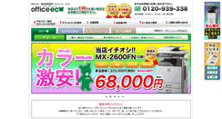 Desktop Screenshot of office-eco.jp