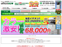 Tablet Screenshot of office-eco.jp
